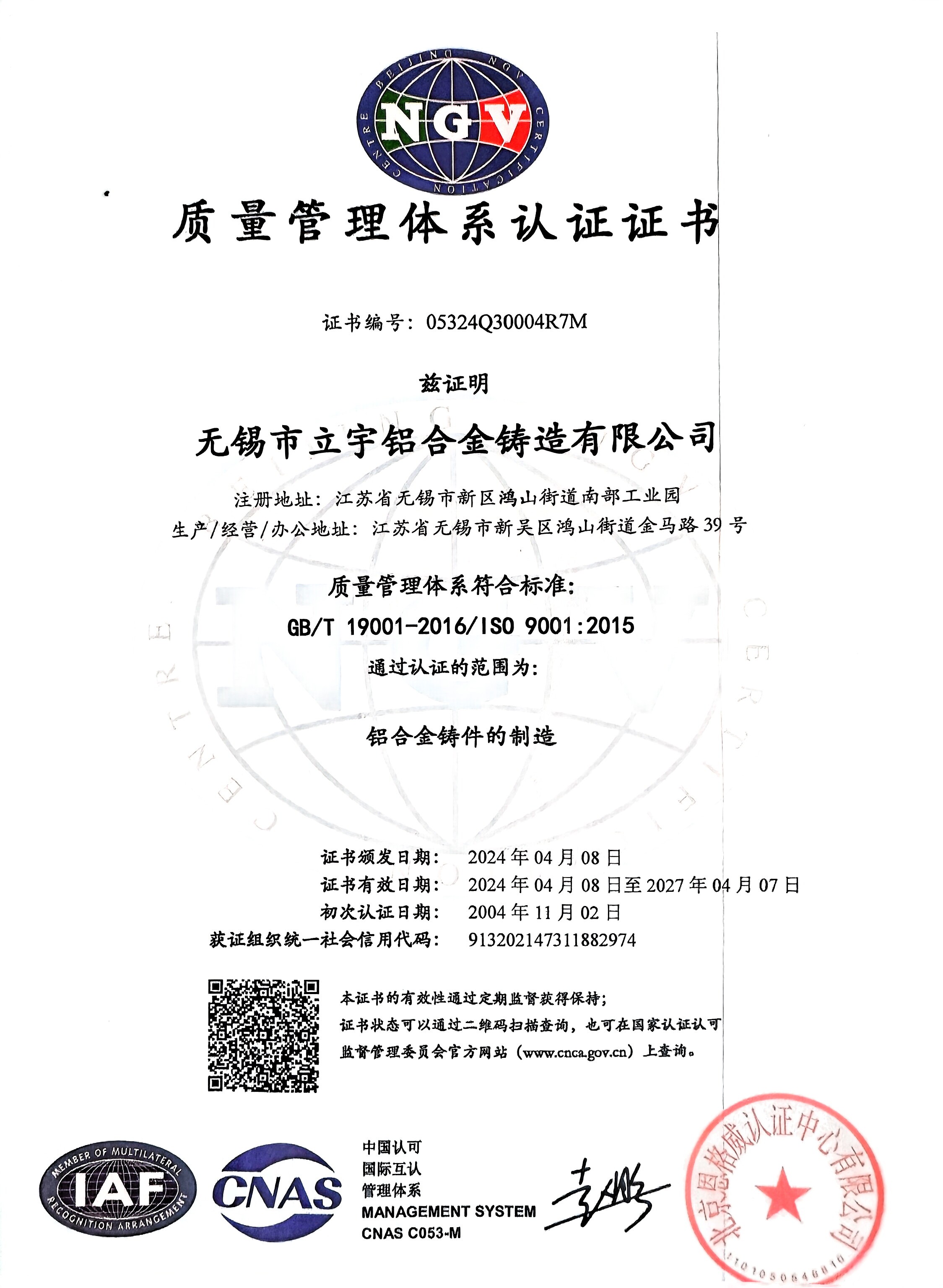 质量管理体系认证证书